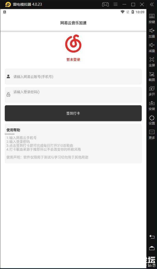 安卓网易云音乐一键加速器 云加速器,极云加速器app,2云加速器,TC辅助网www.tcsq1.com1642