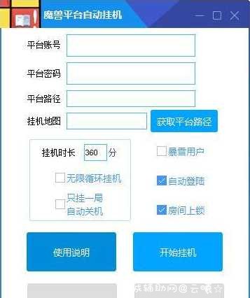 魔兽对战平台自动挂机工具 TC辅助网www.tcsq1.com6782