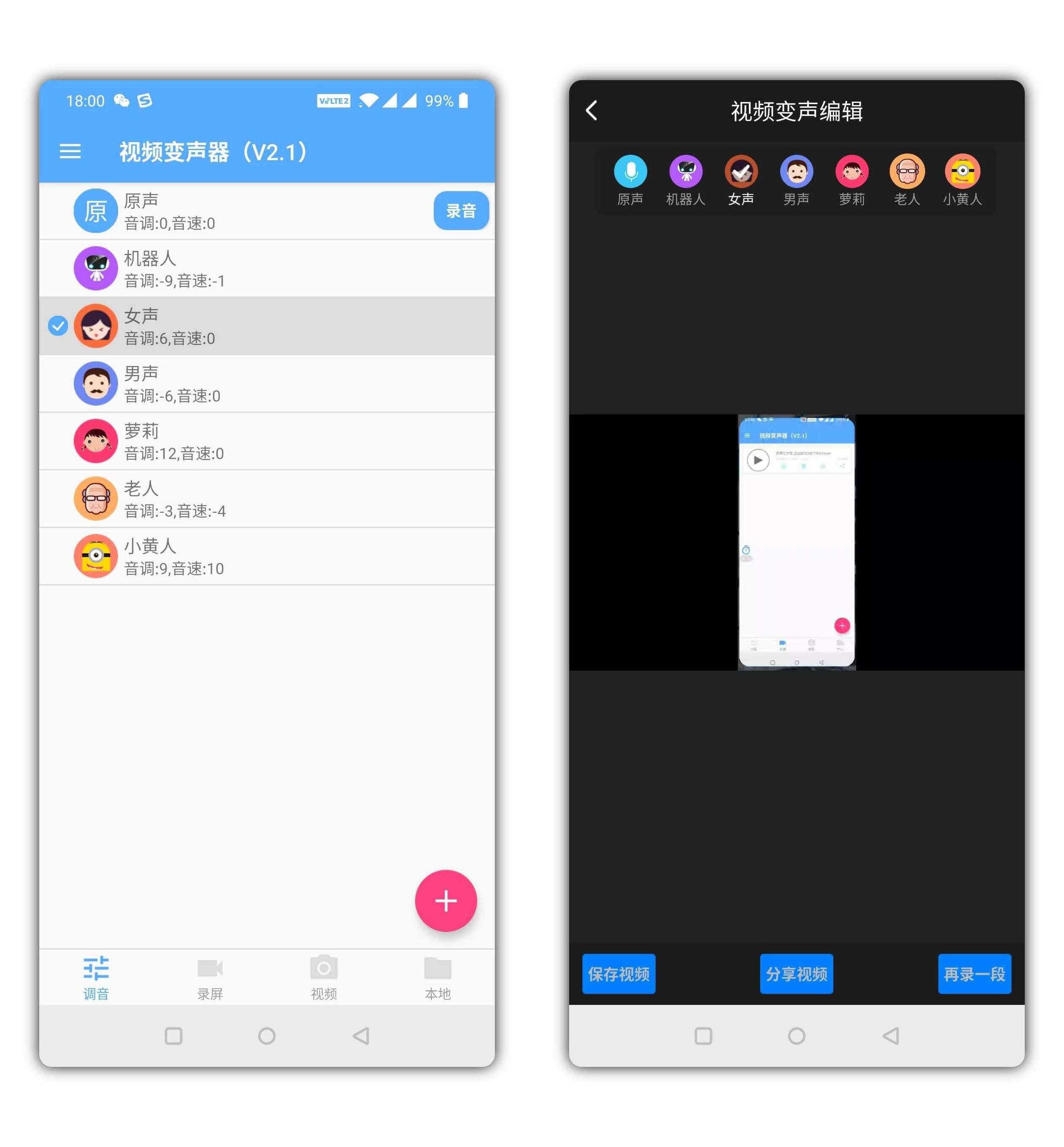 视频变声器-一款好玩且实用性强的变声软件 TC辅助网www.tcsq1.com6095