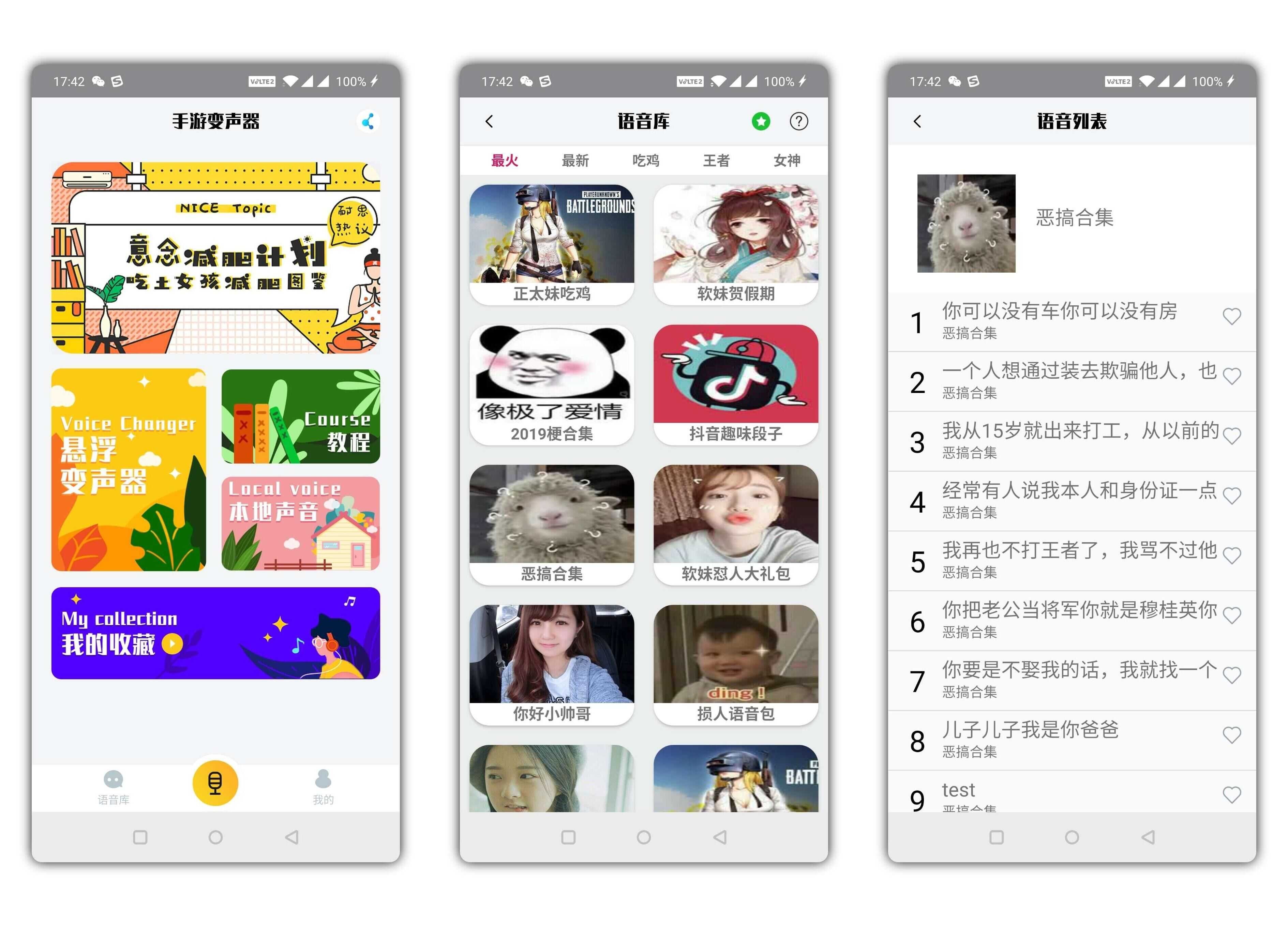 手游变声器-一款功能强大并实用的变声软件 TC辅助网www.tcsq1.com7347