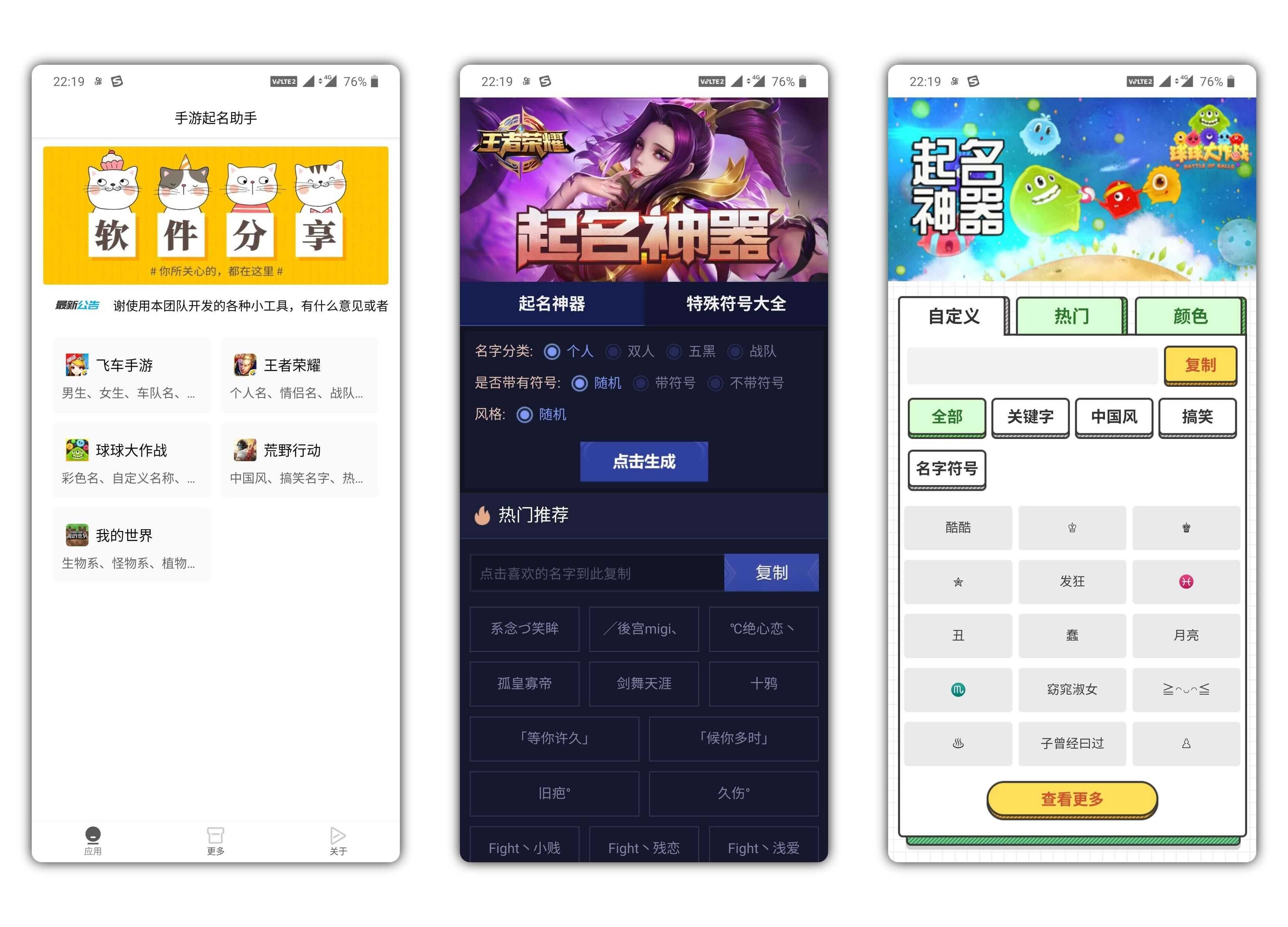 手游起名助手-超牛逼手游起名神器来了 牛解神器下载,软件神器,手游,好玩的手游,很好的手游,TC辅助网www.tcsq1.com1586