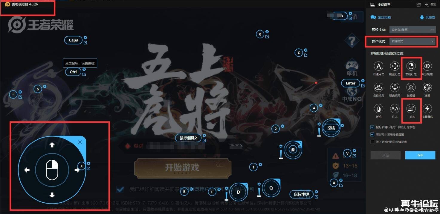 雷电模拟器4.26王者荣耀右键行走一键宏专版 TC辅助网www.tcsq1.com5620