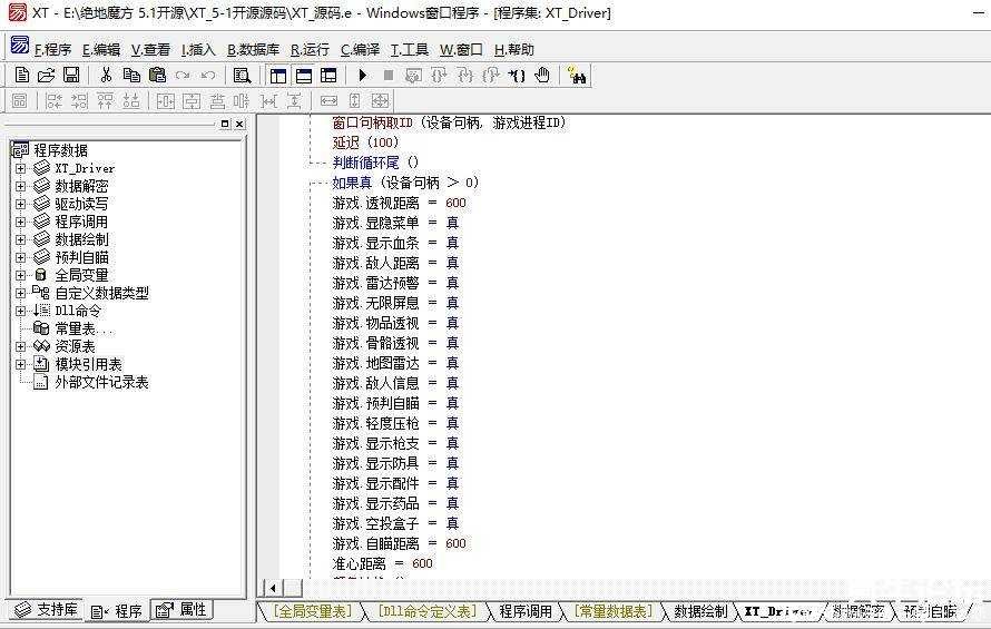 开源一套绝地求生上市多功能辅助源码 TC辅助网www.tcsq1.com3000