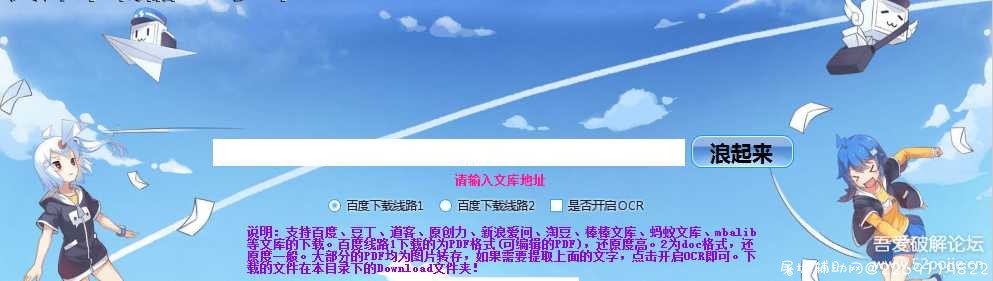 万能文库下载器 v1.0 TC辅助网www.tcsq1.com6658