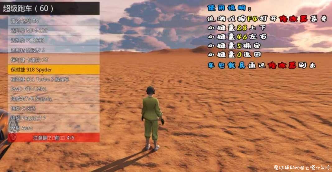 GTA5 1.50版 低配电脑福利 太空整合版 380辆豪华载具 福利,整合福利车,GTA5整合,GTA5 超整合,GTA5吧,TC辅助网www.tcsq1.com2312
