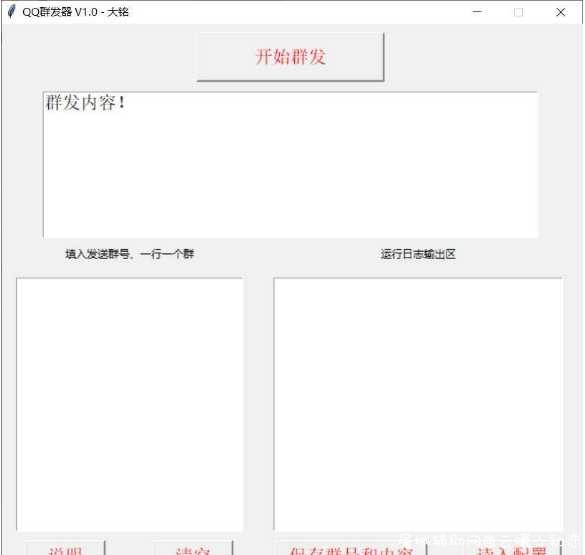 PC版大名一键批量QQ群发助手 QQPC28群,qq官方电脑版,微信PC版,QQ浏览器pc版,qq游戏中心,TC辅助网www.tcsq1.com3968