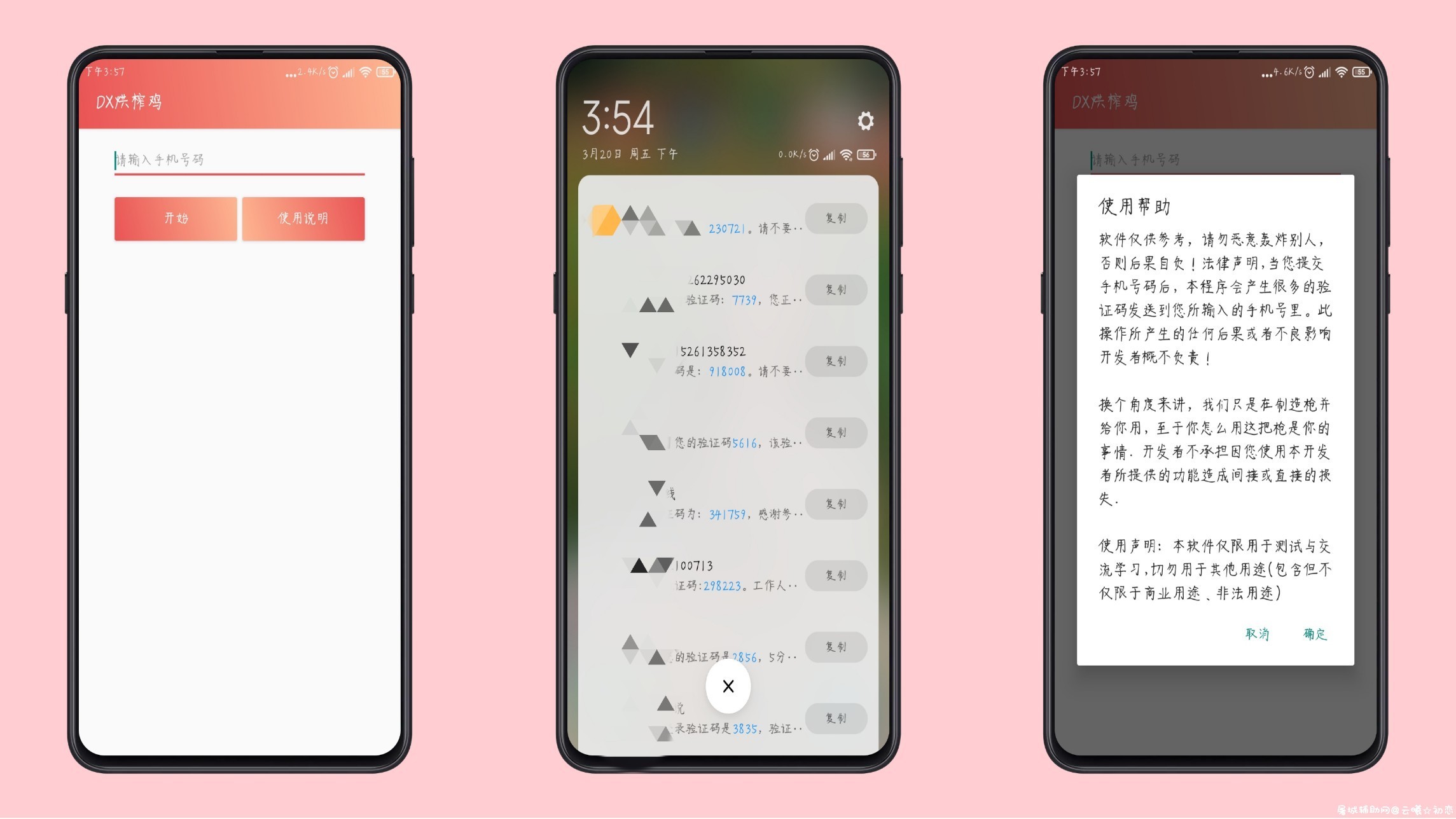 新版DX烘榨鸡 低调使用！ dx轰炸机,短信哄炸鸡,轰炸机,低调,低调的人,TC辅助网www.tcsq1.com4871