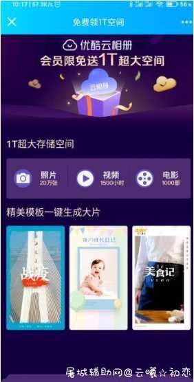 优酷会员免费领1T超大空间 大会员领红钻,领爱奇艺会员,TC辅助网www.tcsq1.com6164
