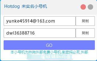网易小号获取器 TC辅助网www.tcsq1.com5063