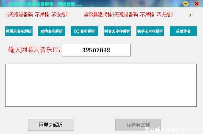 PC全网音乐视频免费解析工具 音乐,TC辅助网www.tcsq1.com6210