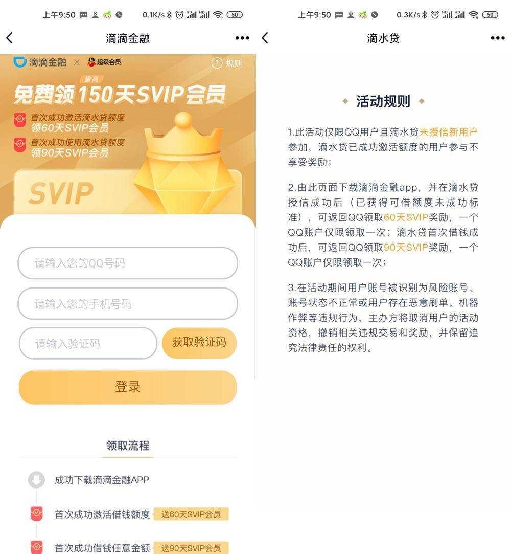 开通滴滴金融领150天QQ超级会员 qq会员,qq会员开通,qq会员有什么用,TC辅助网www.tcsq1.com5916