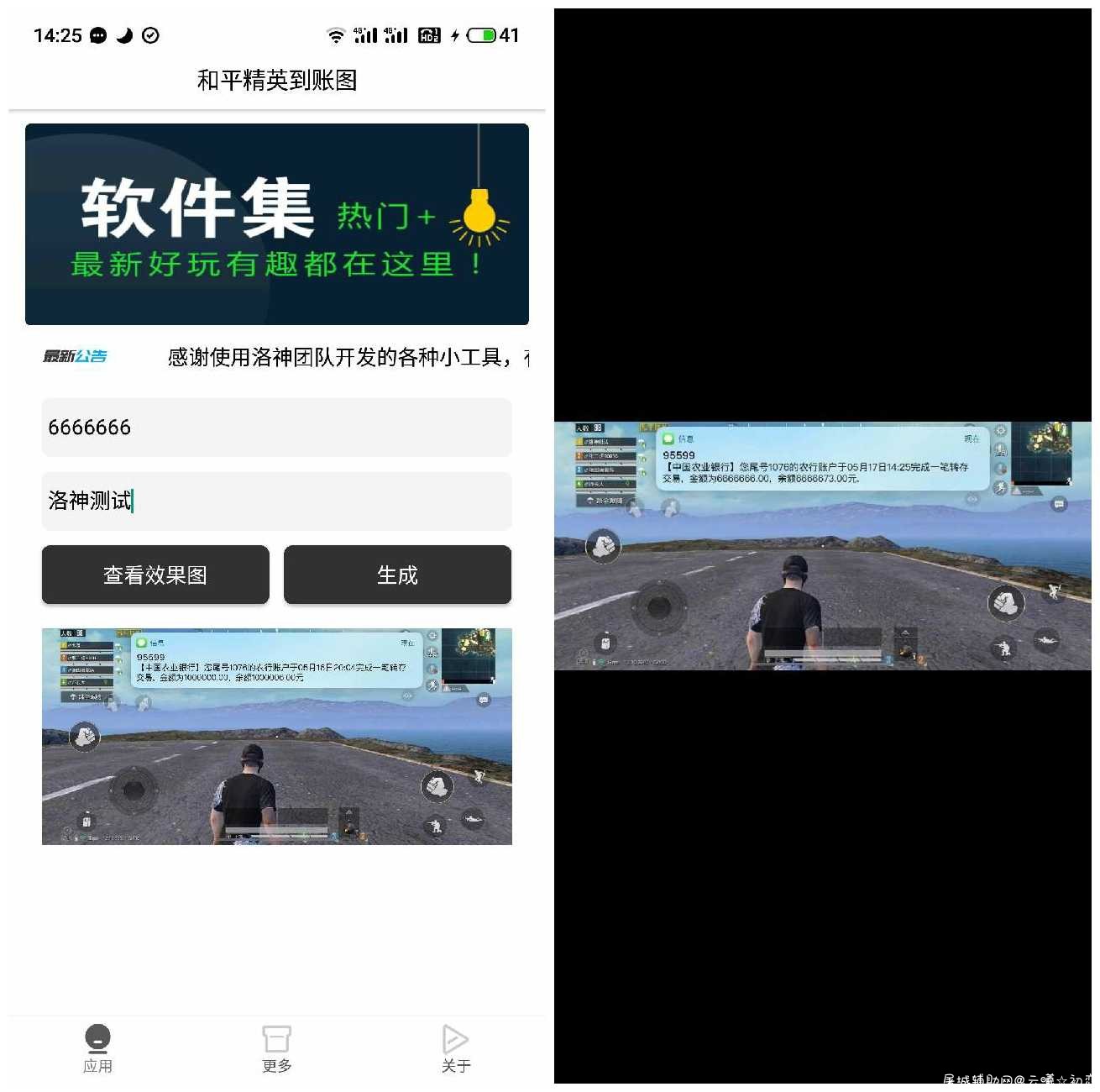 和平精英到账图生成生成 装X必备！ TC辅助网www.tcsq1.com4342