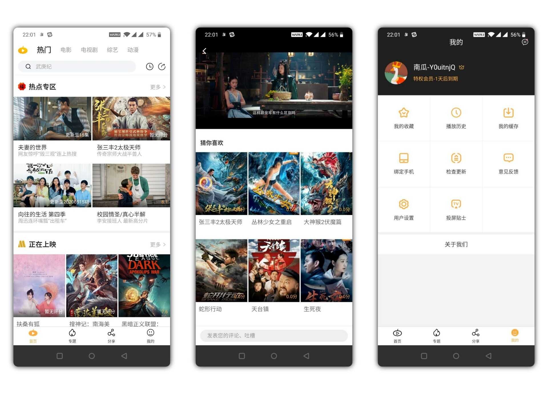 南瓜影视5.17最新破解版 TC辅助网www.tcsq1.com9773
