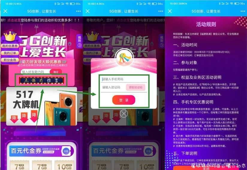 福建联通领30天好莱坞会员 TC辅助网www.tcsq1.com983