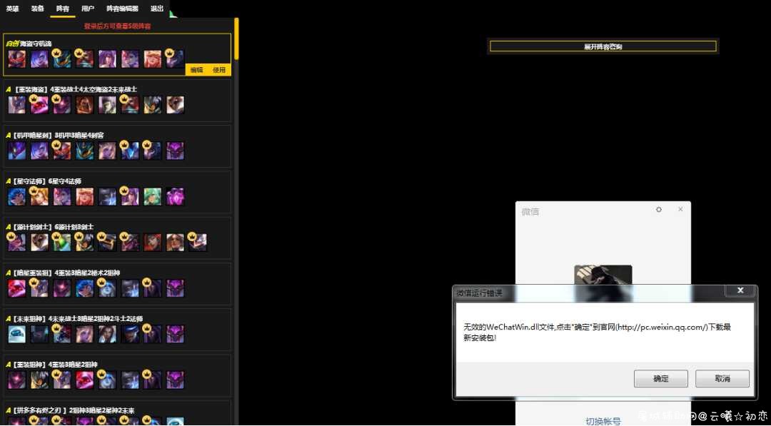 LOL云顶之弈s3半自动TM6.0破解版 LOL云顶之弈,TC辅助网www.tcsq1.com9861