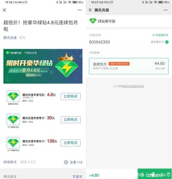 腾讯充值4.8开1月豪华绿钻 绿钻有什么用,qq豪华绿钻,绿钻等级,TC辅助网www.tcsq1.com1534