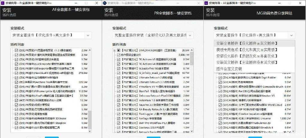 PS/PR/AE超全插件一键安装包合集 pspr安装包,Ae插件一键安装,ps插件一键安装,pr插件一键安装,TC辅助网www.tcsq1.com453