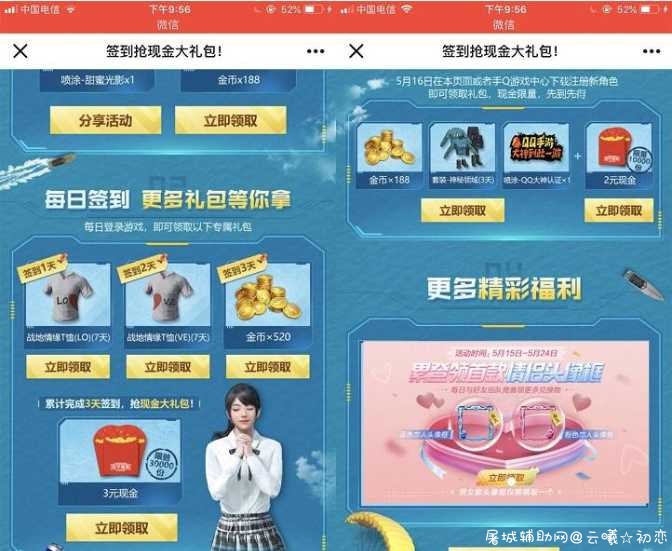 和平精英QQ端累计三天登录游戏 抢3元紅包 在和平精英,和平精英活动,TC辅助网www.tcsq1.com3444