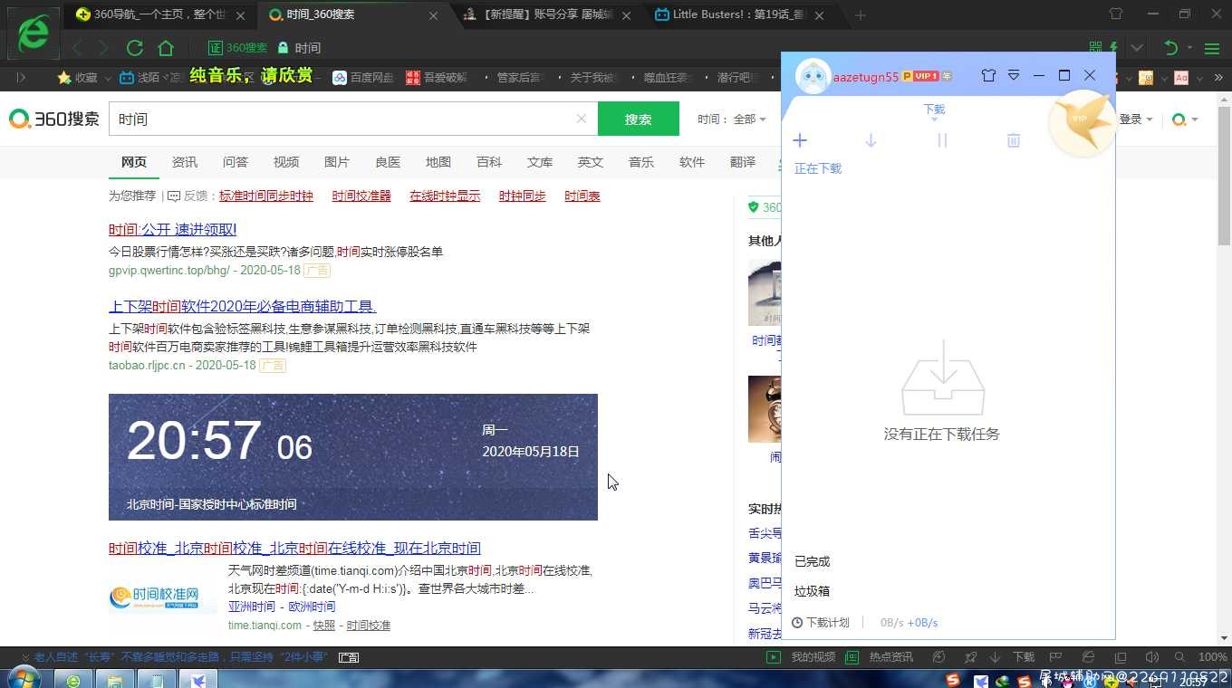 5.18 迅雷vip账号分享 TC辅助网www.tcsq1.com3219
