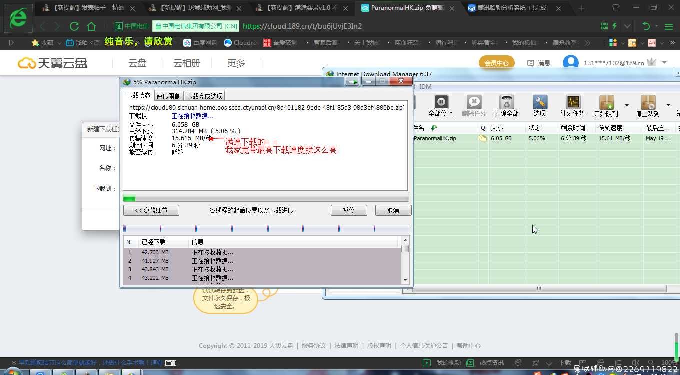 IDM不限速下载神器~ TC辅助网www.tcsq1.com660