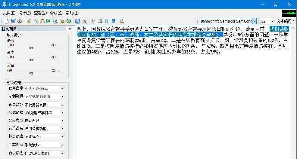 科大讯飞语音合成系统 V5.0绿色便携版 TV版破解版,全球TV破解版,讯飞语音合成,TC辅助网www.tcsq1.com859