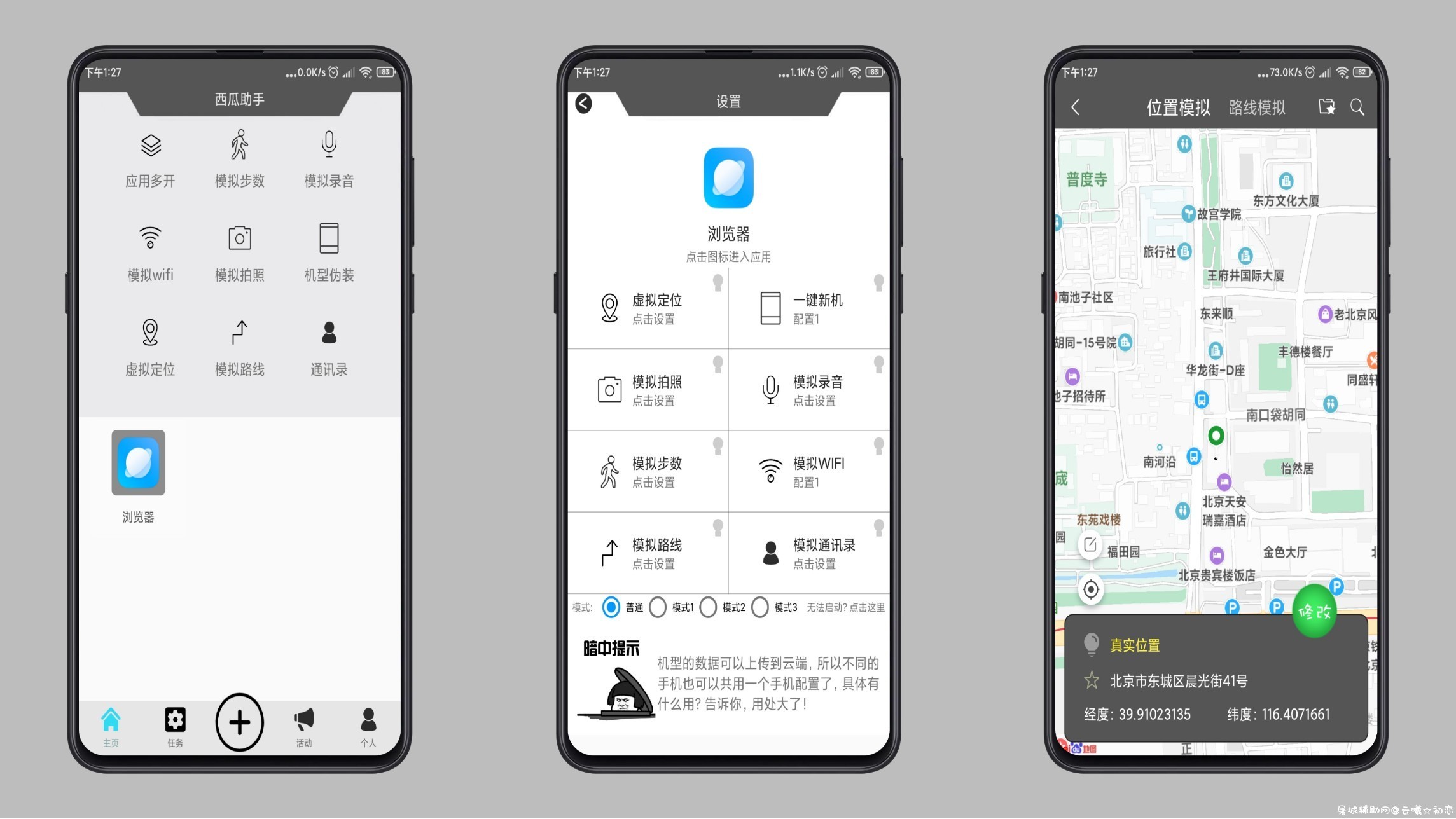 西瓜助手 一款集应用多开 虚拟定位等功能的神器 我有黑科技,西瓜大神,黑科技天才,阿凡达2黑科技,西瓜助手定位,TC辅助网www.tcsq1.com2831