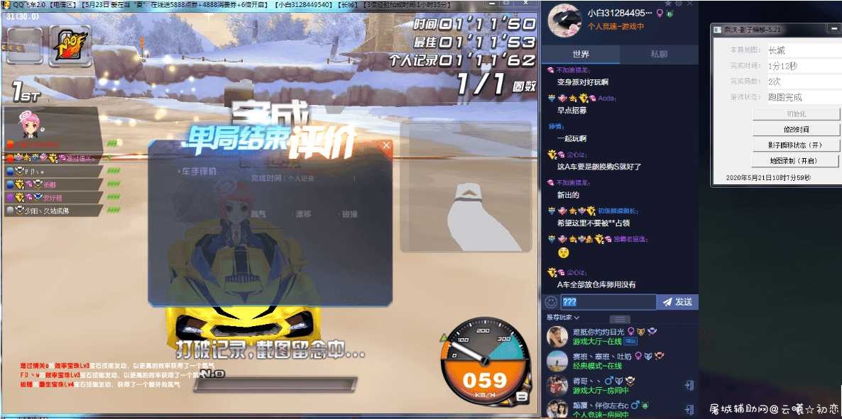 QQ飞车影子瞬移5.21自动跑全模式版 TC辅助网www.tcsq1.com9155