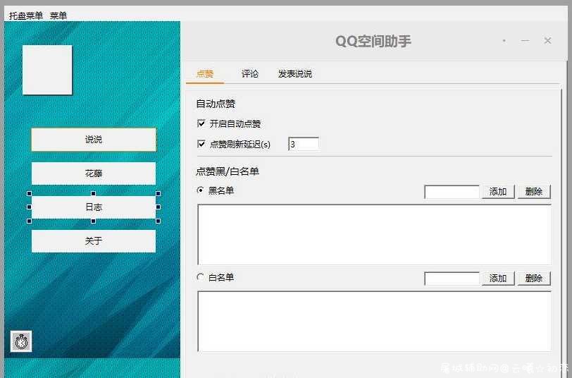 开源QQ空间自动点赞工具源码 qq空间自动点赞,qq空间点赞神器,qq空间点赞,qq空间赞,空间点赞,TC辅助网www.tcsq1.com4445