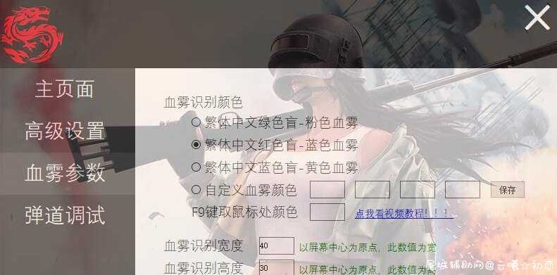 绝地求生物理芯压枪5-19群里的压强插件带血雾追踪 TC辅助网www.tcsq1.com1010