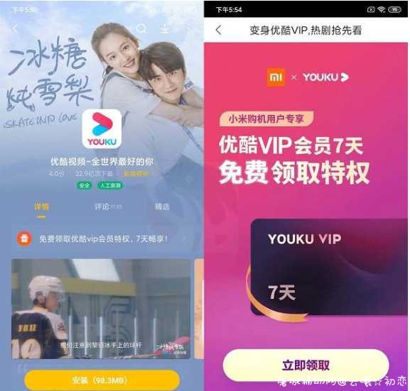 小米手机专属优酷7天会员 小米会员,小米视频会员,TC辅助网www.tcsq1.com7058