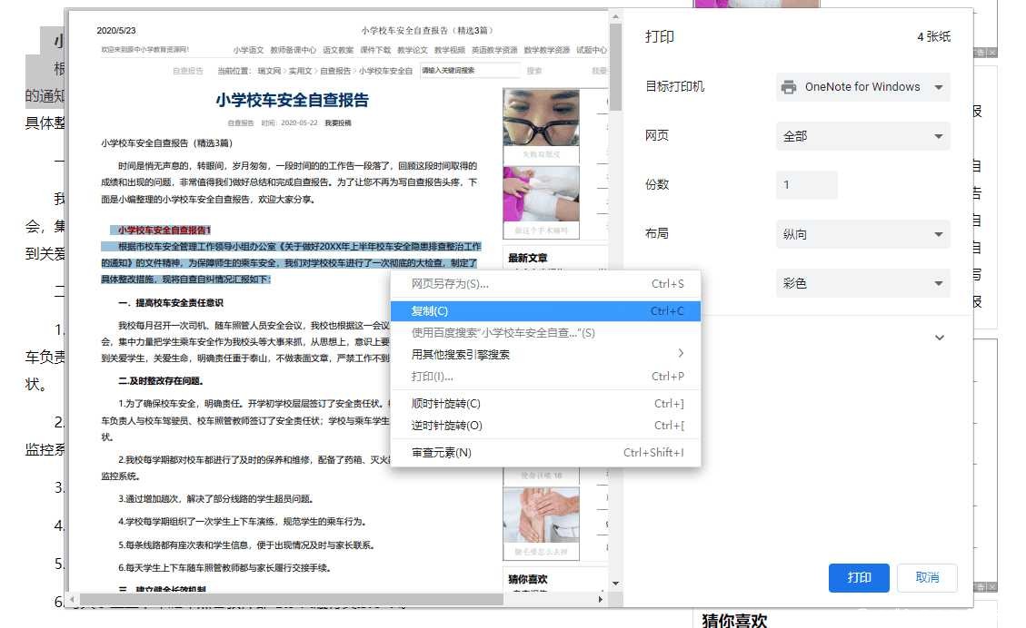 网页无法复制文字怎么办？一招教你解决 网页复制文字,TC辅助网www.tcsq1.com1701