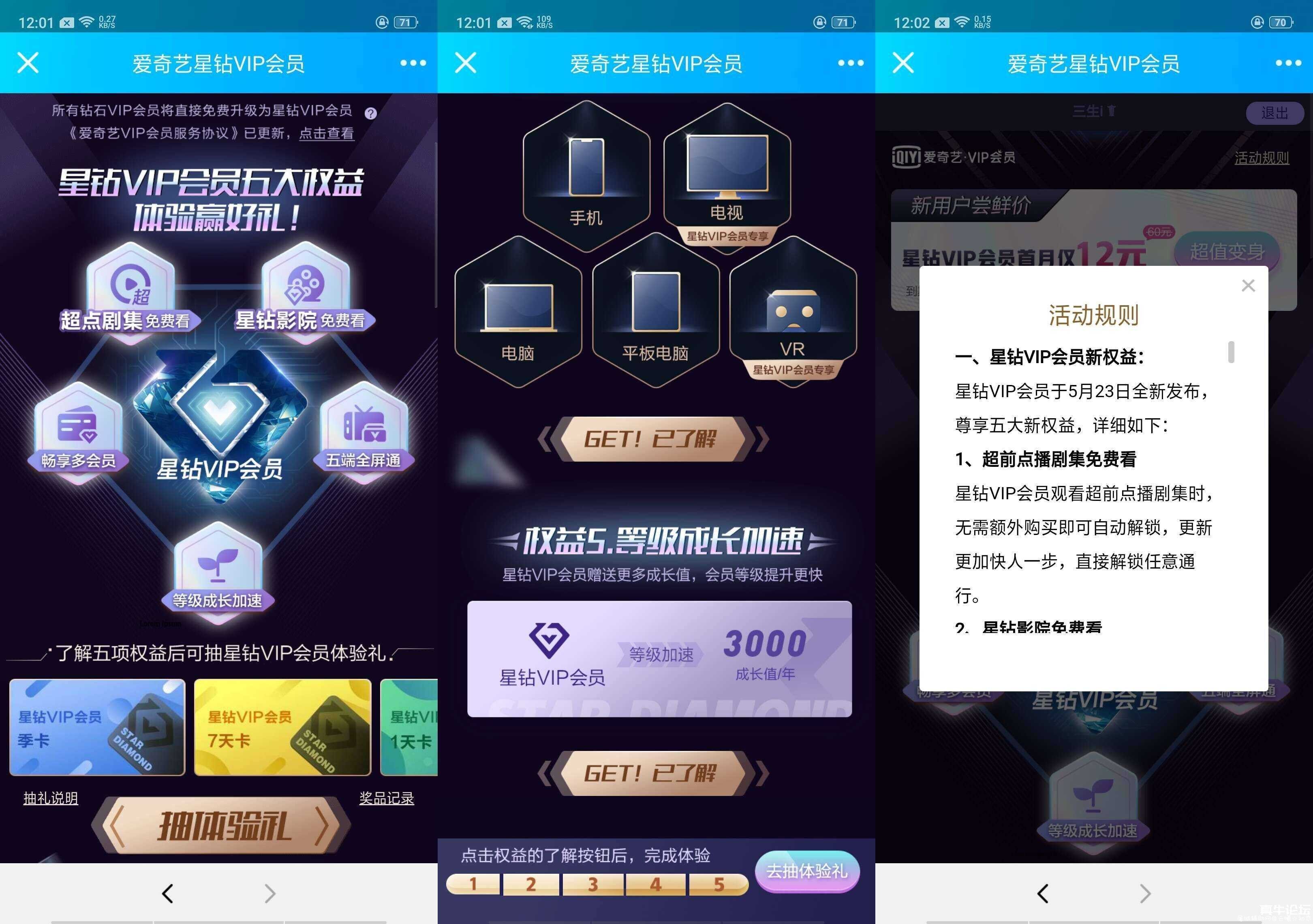 爱奇艺钻石免费升级星钻vip 爱奇艺黄金vip,TC辅助网www.tcsq1.com3188