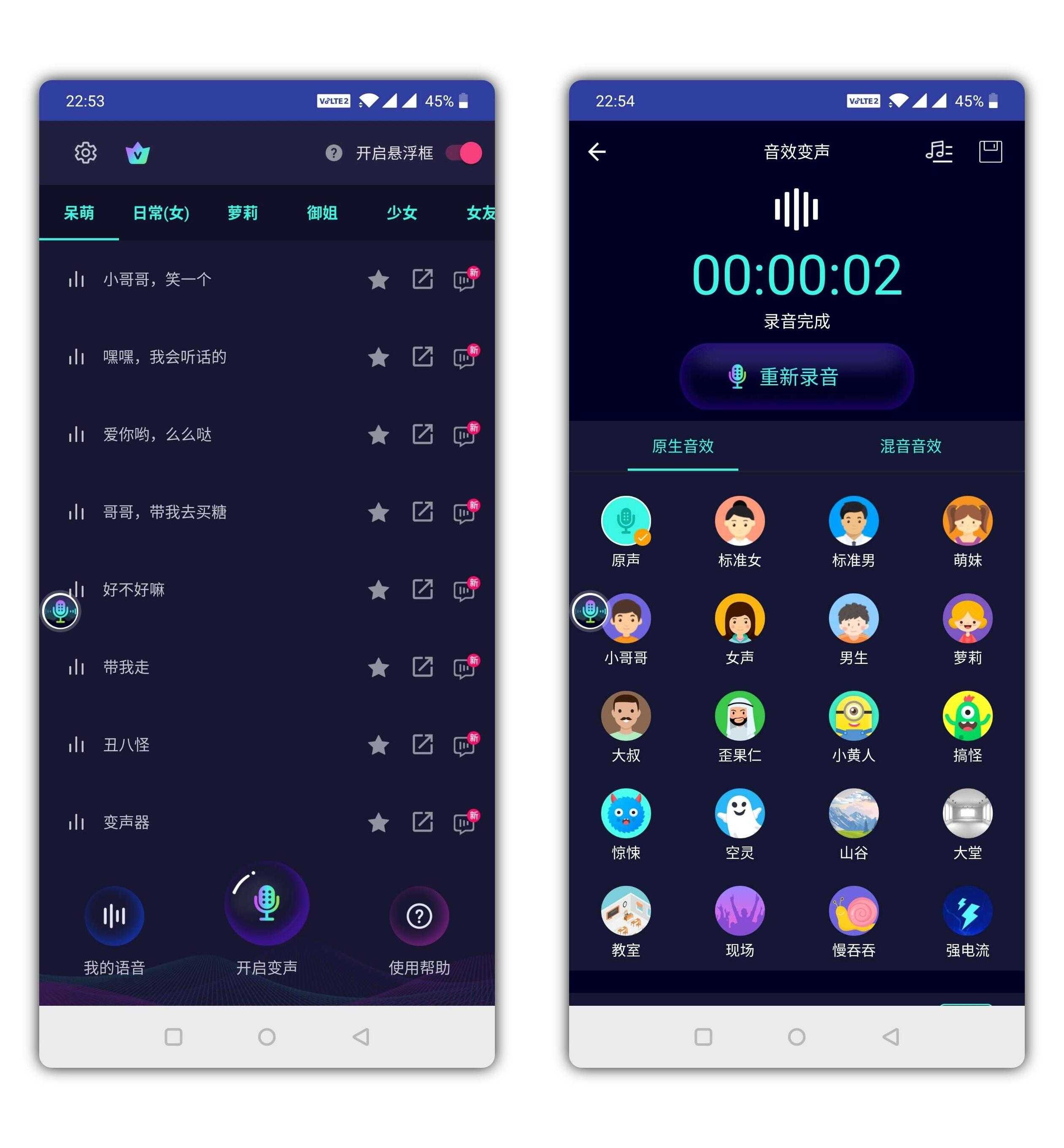 变声器大师是一款王者吃鸡专用的变声器手机版应用 打王者变声器,TC辅助网www.tcsq1.com933