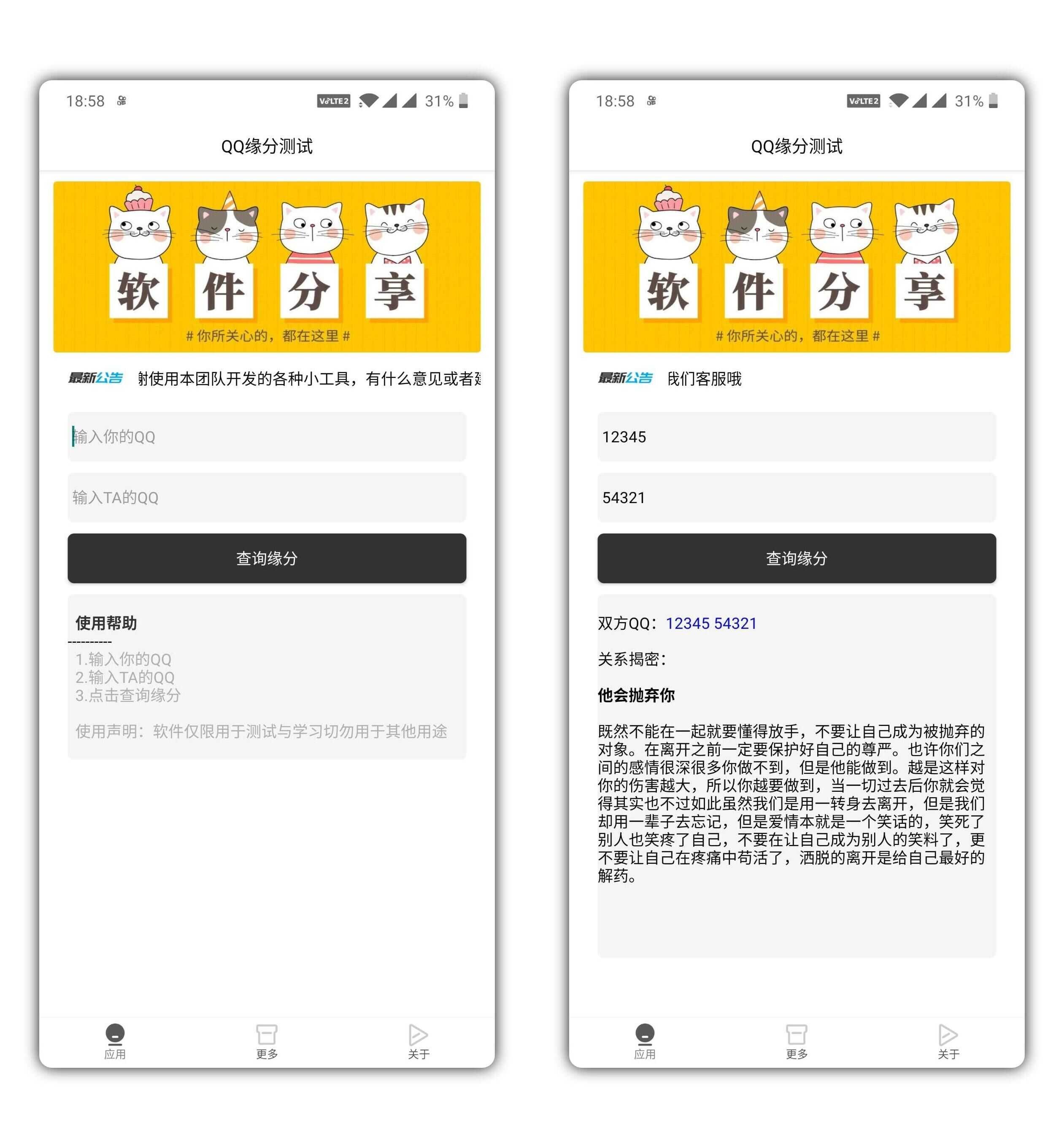 QQ缘分测试想知道你和你另一半QQ号的缘分吗 头像另一半,TC辅助网www.tcsq1.com8123
