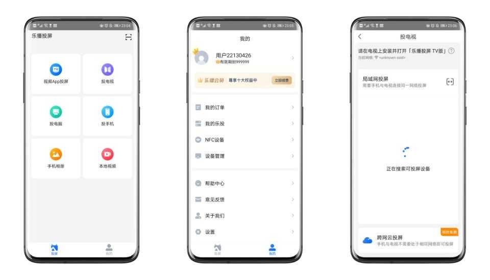 乐播投屏会员版一款同时支持iOS、 Android移动终端与智能电.. 乐播tv会员,乐播tv会员开通,乐播TV怎么收费,TC辅助网www.tcsq1.com6606