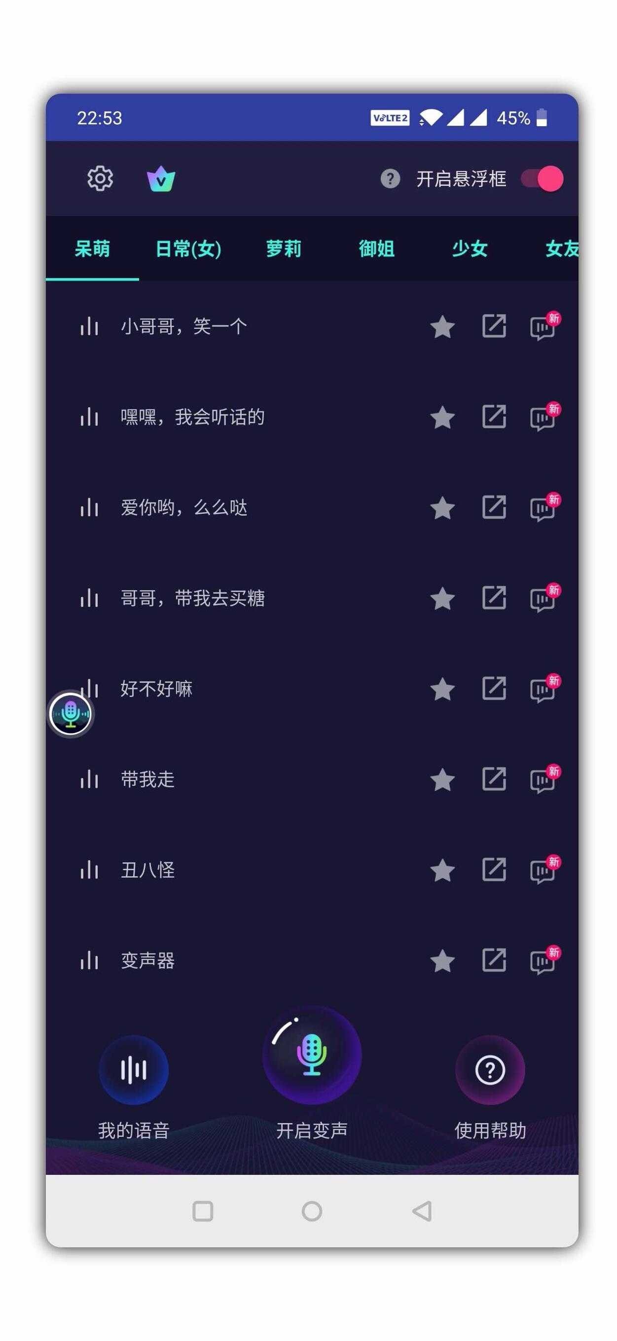 变声器，变声大神破解版 TC辅助网www.tcsq1.com7311