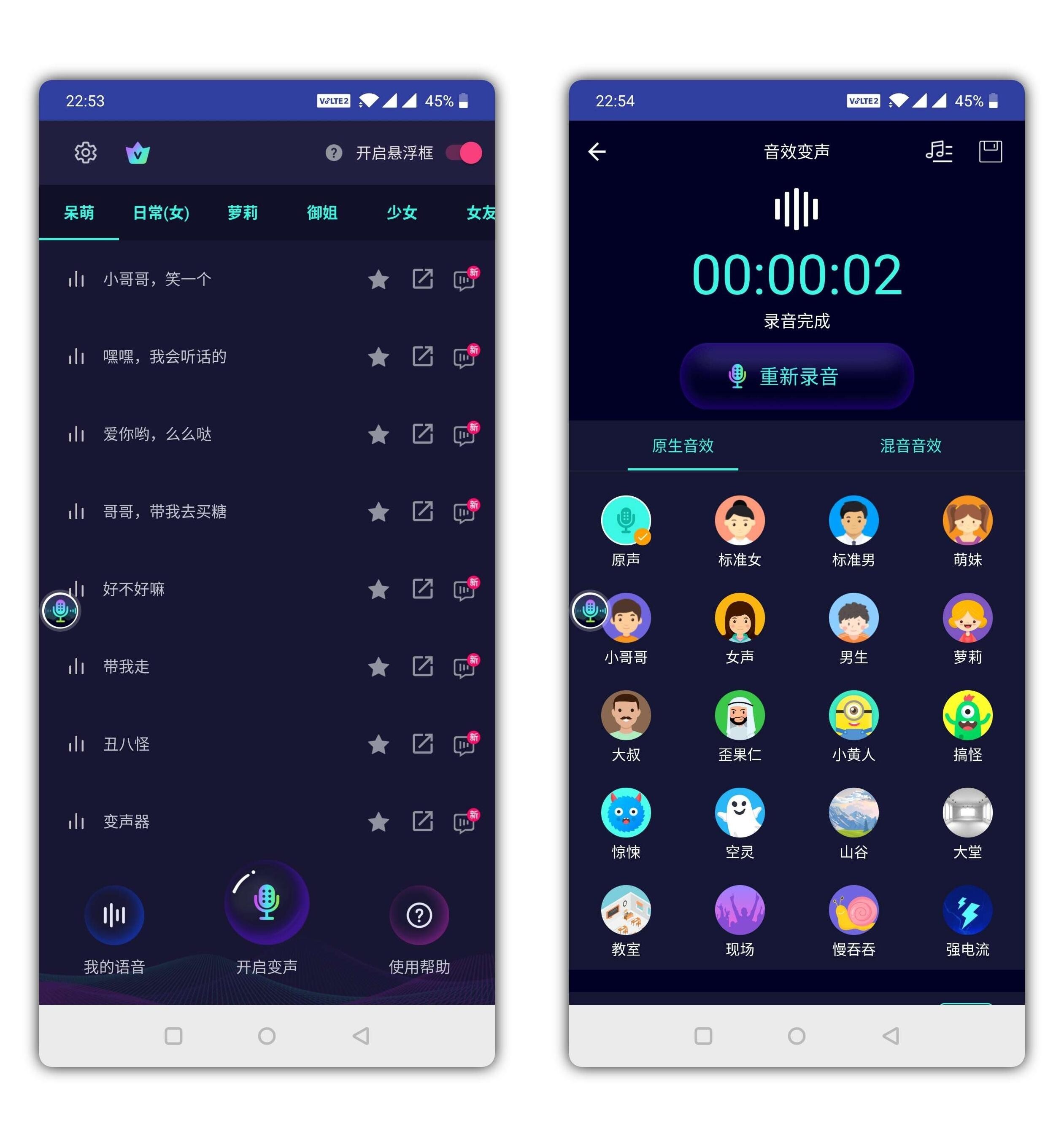 变声器大师破解版 一款王者吃鸡专用的变声器~ TC辅助网www.tcsq1.com9599