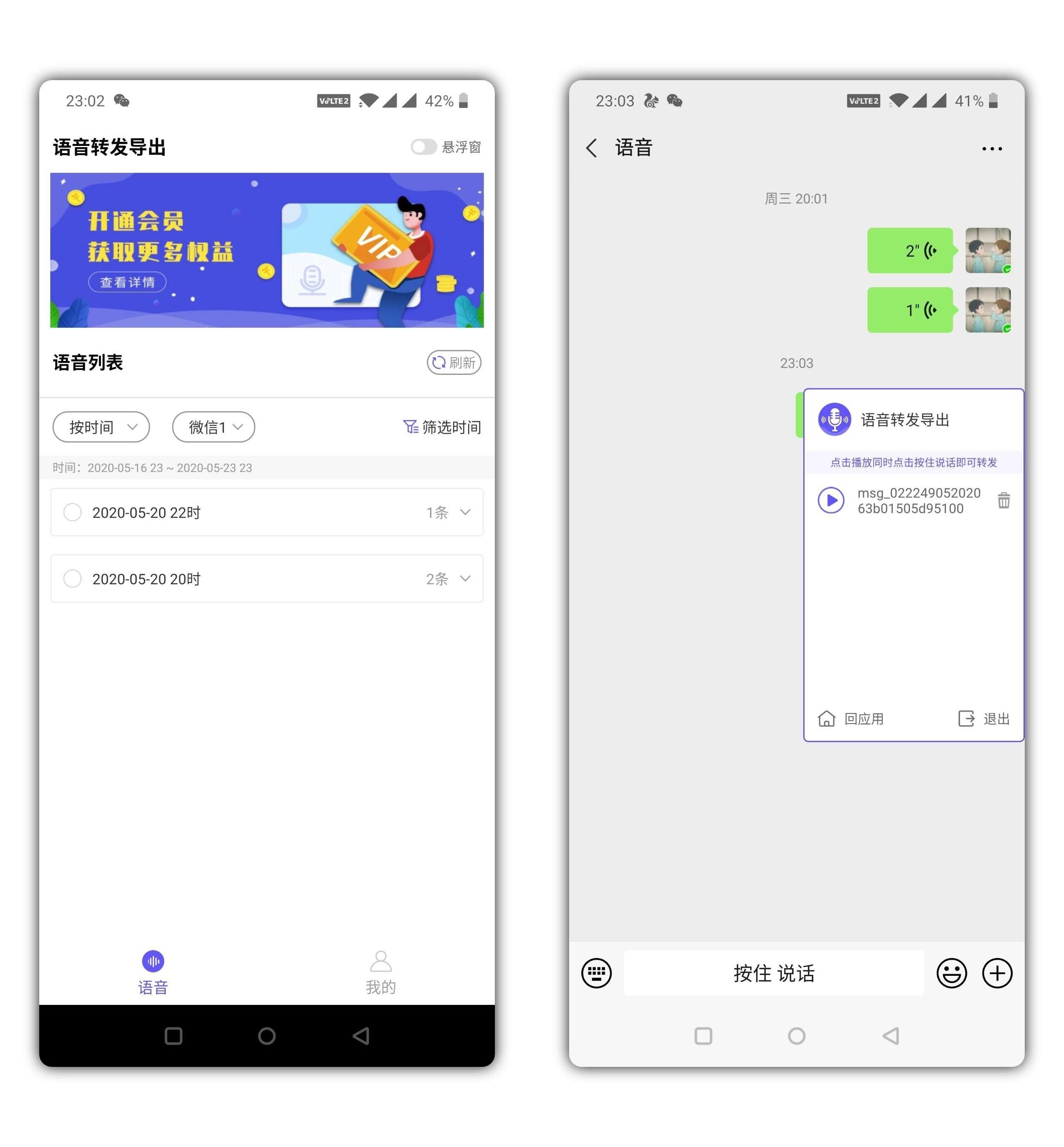 微信语音信息转发导出解锁会员版 微信语音解锁,微信怎么解锁,TC辅助网www.tcsq1.com253