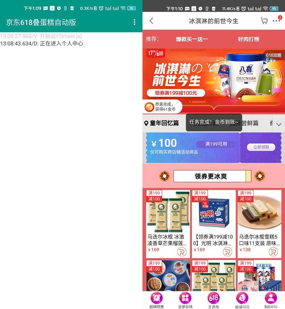 安卓京东618叠蛋糕自动版 TC辅助网www.tcsq1.com7006