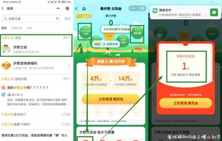 微信小程序搜索“微保”步数王者领1~2元红包 TC辅助网www.tcsq1.com4767