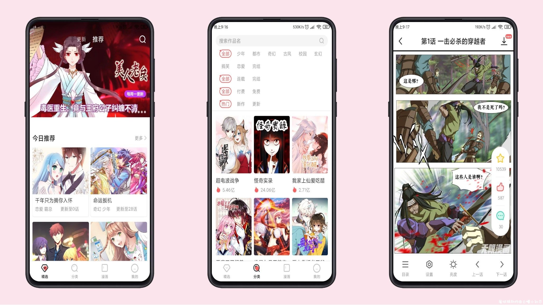 无限漫画最新破解版 非常好用的漫画阅读软件~ 漫画破解版,漫画台破解版,看漫画破解版,TC辅助网www.tcsq1.com2811