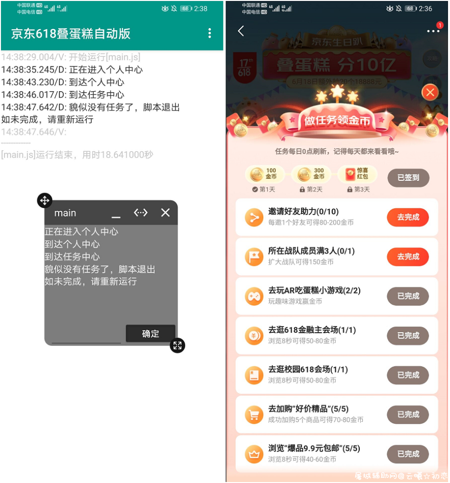 黑科技京东618叠蛋糕自动版脚本 黑科技京东,京东物流科技,TC辅助网www.tcsq1.com7133