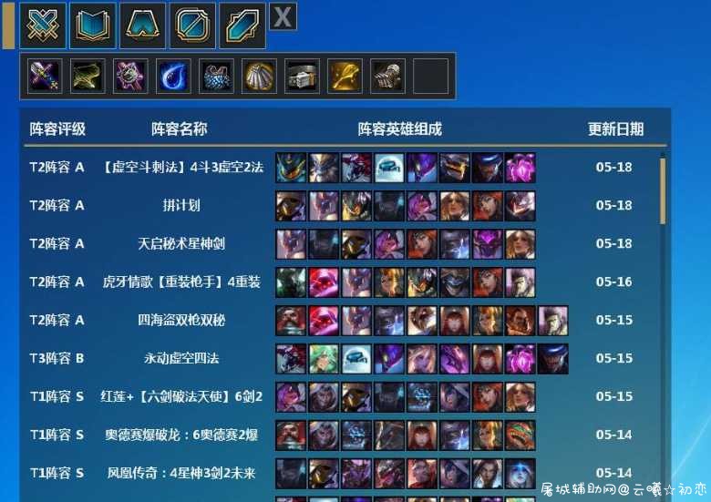 科学刀LOL云顶之弈助手3.0 [式域区] 全新上线 LOL云顶之弈,云顶之弈英雄,TC辅助网www.tcsq1.com7424