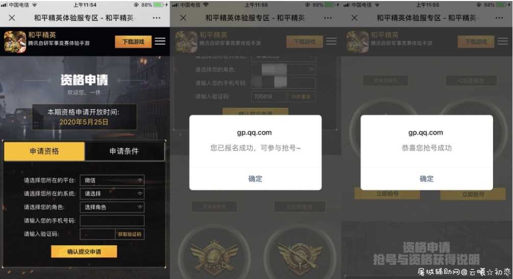 和平精英体验服专区 可申请资格仅限5月25日 TC辅助网www.tcsq1.com3732