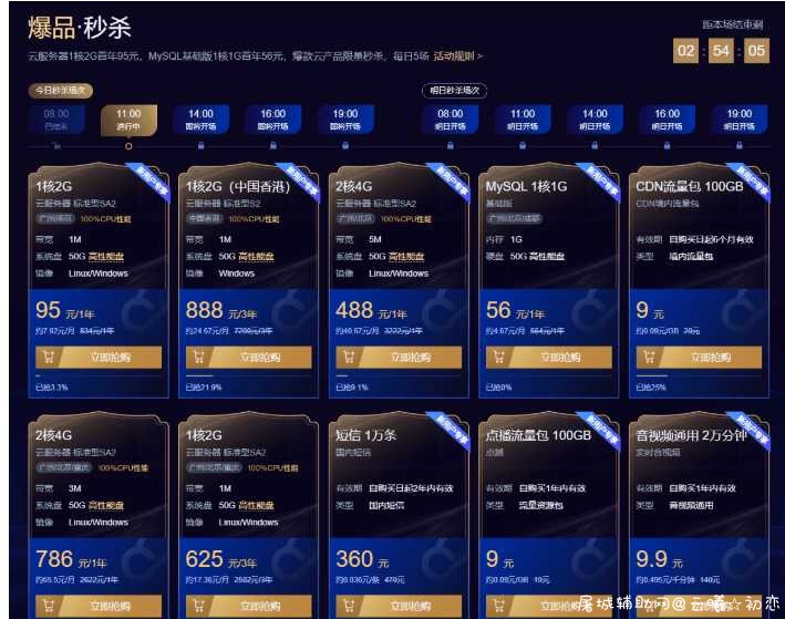 腾讯云618 95元1年云服务器 TC辅助网www.tcsq1.com4035