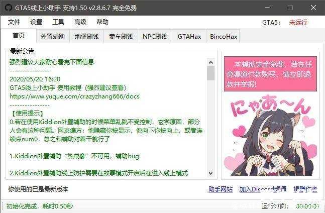 GTA5线上小助手 完全免费稳定输出 gta线上助手,GTAOL修改器线上,TC辅助网www.tcsq1.com6187