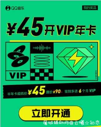 45元开通一年豪华绿钻VIP 绿钻一年,TC辅助网www.tcsq1.com1244