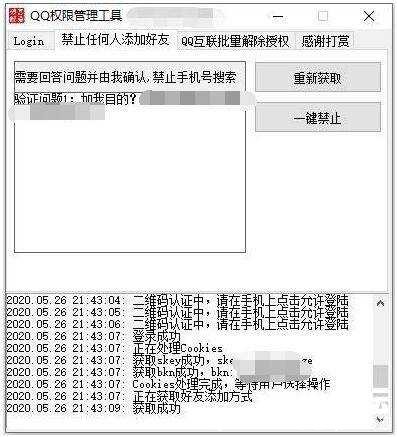 QQ禁止任何人添加为好友V1.0 QQ加V,qq头像怎么加V,QQ认证V,qq禁止添加好友,TC辅助网www.tcsq1.com6597