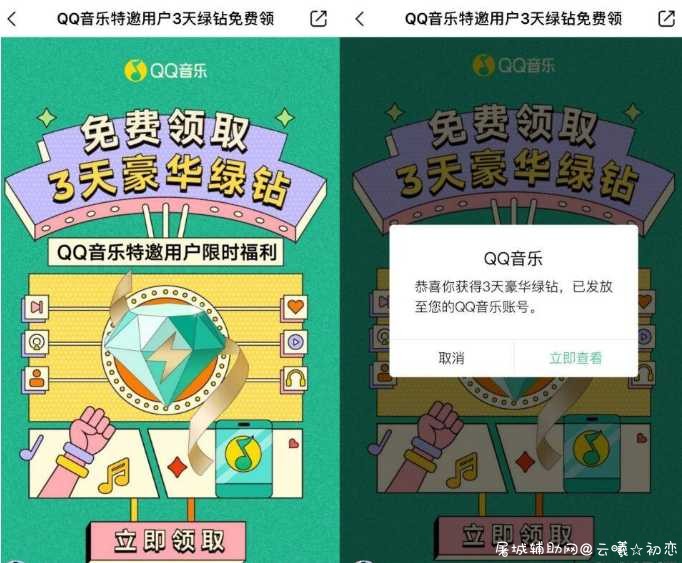 新一期特邀用户领3天QQ豪华绿钻 qq豪华绿钻,绿钻等级,赠送绿钻,TC辅助网www.tcsq1.com4596