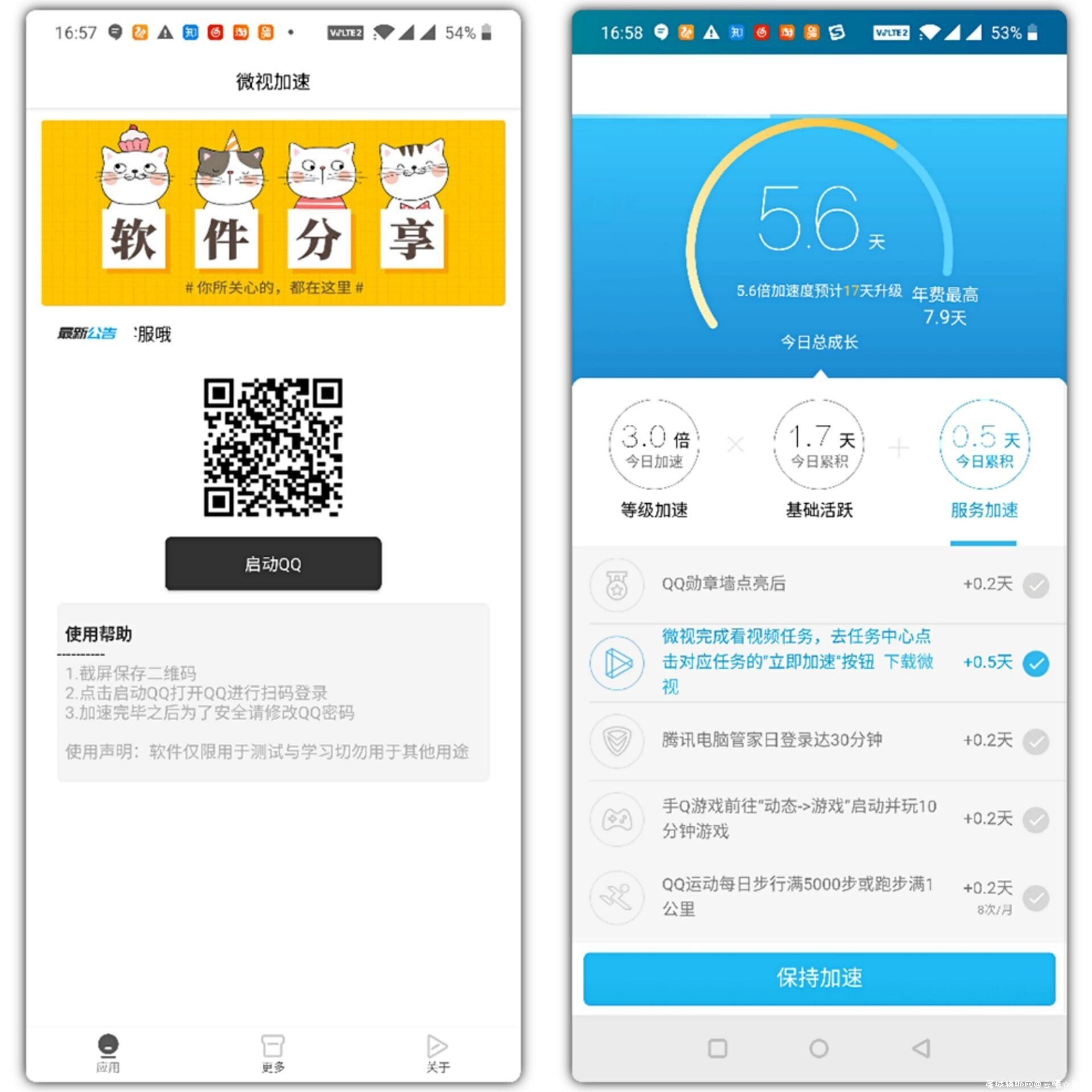 微视加速 一键加速QQ等级 让你快速升级~ qq怎么屏蔽微视,微视,下载腾讯微视,qq微视怎么删除,qq资料隐藏微视,TC辅助网www.tcsq1.com9276